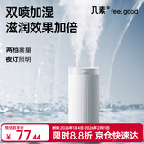 几素桌面加湿器迷你卧室宿舍床头家用空气加湿器车载加湿器无线usb充电便携纯净加湿送女男友生日礼物 白色插电款【4根滤芯+双倍健康加湿】