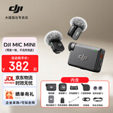 大疆（DJI）Mic Mini 无线麦克风 专业录音直播领夹无线小蜜蜂 手机相机单反vlog采访降噪收音器 【相机+手机可用】一拖二 官方标配【不含 Lightning 手机连接头】