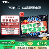 TCL电视50/55/65/75/85英寸探险者4K大内存高刷语音超薄液晶电视家用客厅平板电视机排行榜前十名 75英寸 升级款3+64配置+144Hz刷新率 送货上门 全国联保