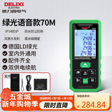 德力西电气测距仪家用高精度户外激光测距仪电子尺测量房仪器绿光 70米