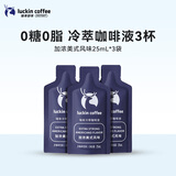 瑞幸咖啡0糖0脂冷萃咖啡液浓缩速溶冰美式生椰拿铁黑咖啡25ml 加浓美式咖啡液 3 杯（尝鲜装）