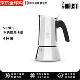 比乐蒂（Bialetti）咖啡壶 维纳斯Venus意式家用不锈钢摩卡壶 4杯份厨房中秋送礼