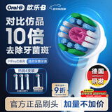 欧乐B电动牙刷头EB18p RX-4  3D美白X型刷头4支装 Pro/P/D系列适用【正品刷头】