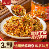 云山半酸辣鸡杂酸豆角鸡杂220g瓶湖南风味剁椒辣椒酱鸡胗下饭菜拌面拌饭