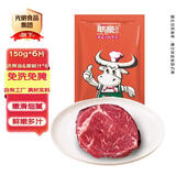 联豪食品 菲力厚切牛排套餐净重150g*6块牛扒儿童牛肉烧烤源头直发