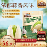 三只松鼠蒜香味开心果300g/袋 每日坚果健康量贩新货炒货干果休闲零食小吃