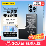 品胜(PISEN)4352mAh快充电池 苹果13ProMax电池 锂电换电池 3C认证 保险理赔 自主安装工具包