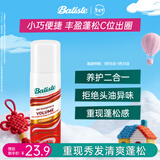 碧瑅丝（BATISTE）旅行便携免洗干发喷雾清爽高颅顶懒人神器蓬松祛味天然养护50ml