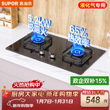 苏泊尔（SUPOR）燃气灶煤气灶具双灶5.2KW猛火 65%热效率 嵌入式可调节底盘免改孔 DB28液化气