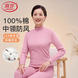 浪莎中老年秋衣秋裤女中领防风保暖纯棉7A抑菌发热保暖内衣套装 粉色