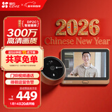 萤石DP2C 3MP智能猫眼 摄像头 300万超清 海康威视旗下电子猫眼 可视门铃防盗门监控 远程可视通话