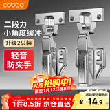 卡贝铰链二段力橱柜门铰链合页不锈钢小角度缓冲液压全阻尼中弯2只装