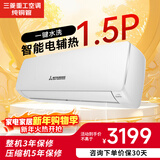 三菱适用14-22㎡ 新能效1.5匹 变频冷暖挂机电辅热远程送风三菱空调三菱重工静音纯铜管SRKQG35D5VBW