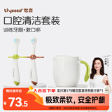 世喜儿童牙刷1-2-3岁婴幼儿宝宝软毛乳牙清洁套装（训练牙刷+漱口杯）