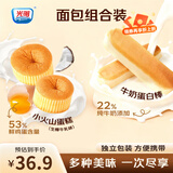 光明（Brilliant）水牛奶蛋糕健康早餐面包吐司休闲零食儿童营养代餐点心下午茶 小火山蛋糕360g+牛奶蛋白棒270g