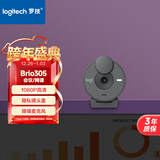 罗技（Logitech）Brio 305 商用全高清摄像头 视频会议网课摄像头 视频通话 电脑笔记本家用摄像头 带麦克风