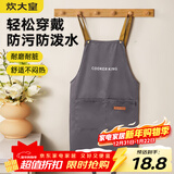 炊大皇家用厨房罩衣工作服防水防油高级感男女简韵百搭围裙岩灰色