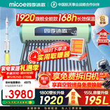 四季沐歌（MICOE）太阳能热水器国补 家用光电两用自动上水 2025款免费升级195L 飞天系列WIFI款  以旧换新 
