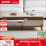 全友家居新中式实木脚抽屉式收纳客厅钢化玻璃茶几电视柜子组合家具 原橡色|茶几