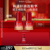林清轩油液精华滋润版  油皮敏感肌 熬夜淡纹提亮 15ml 新年礼物