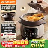 苏泊尔（SUPOR）【紫砂内胆】电炖锅电砂锅煲汤锅3L家用多功能炖汤锅微压快炖煲汤专用锅可预约3-4人 DG30YC875