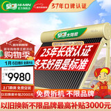 皇明太阳能热水器家用大型储水热水器 金冬冠210大容量全自动智能仪表节能一级能耗光电两用[免费安装] 24支230L-255L 自动款155L-380L