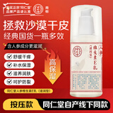 同仁堂人参维生素E乳100g(按压式)身体乳霜护手补水保湿滋润男女元旦