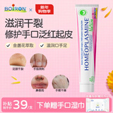 boiron宝弘皴裂膏40g润唇膏滋润泛红脚后跟防干裂龟裂去死皮万用膏