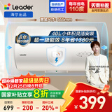海尔出品统帅40升电热水器京东自营上门安装 2200W节能速热国家补贴20%一级能效家用储水式LEC4001H-X5