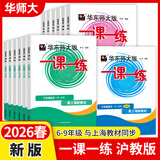 【可选】2026新版一课一练六七八九年级上下册语文数学英语物理化学增强版6年级78年级9年级全一册上海部编版初中新版华东师大学出版社版 【配套新教材】一课一练七年级上册 英语 普通版
