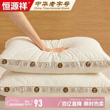 恒源祥枕头纯棉立体抗菌酒店护颈枕芯深度睡眠成人45*70cm一对装