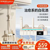 荣事达淋浴恒温花洒全套一体式上门安装增压喷头卫浴混水阀十大知名品牌 【奶油白】恒温镜面氛围灯花洒L