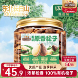 三只松鼠有机原香松子330g/罐 手剥开口坚果炒货干果休闲零食小吃
