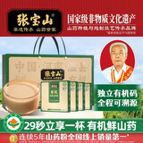 张宝山有机铁棍山药粉480g礼袋装 100%纯山药粉 节日送礼长辈河南特产