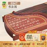 敦煌牌敦煌古筝694L红木系列贝雕演奏考级初学古筝乐器上海民族乐器一厂 694T书法图案 (全套配件)