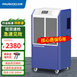 百奥（PARKOO） 工业除湿机大功率家用地下室干衣抽湿仓库装修干燥防潮吸湿器 138L/天 DCS1382E