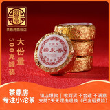 茶鼎房糯米香普洱茶熟茶云南古树小沱茶浓香型茶叶500g熟金纸糯香小玉饼 500g