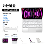 视艺星【2026顶配款】iPad妙控键盘适用苹果Air4/5/6/7平板保护套一体式Pro11/13/10.9寸磁吸悬浮键盘 iPadPro12.9寸丨13寸Air6/7 白色