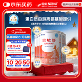雀巢健康科学恩敏舒 无乳糖 氨基酸配方食品二代氨基酸强化OPO正品保证 400g*6