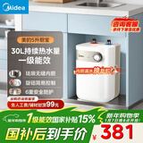美的（Midea）【8年质保】小厨宝电热水器5升储水式家用一级能效2000W洗菜碗厨房热水宝国家补贴F05-20A1C(ES) 