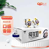 九羊（jiuyang）纯羊奶200ml*18盒家庭实惠装脱膻无蔗糖无添加全家营养早餐