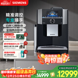 西门子（SIEMENS）【圣诞礼物】EQ900精醇萃取一键双杯自清洁意式美式办公室咖啡机全自动研磨一体机TI955809CN