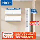 海尔小红花套系 净省电 AI节能1.5匹挂机3匹柜机 一级能效 变频冷暖空调 两室一厅套装 以旧换新