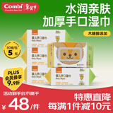康贝婴儿湿巾手口专用加厚宝宝婴童湿纸巾大包80抽5包EDI纯水带盖