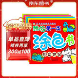 我的第一套涂色书2-5岁潜能开发图画书（套装共6册）