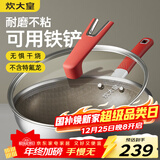 炊大皇炒锅钛盾0氟平底炒菜锅多层钢有钛不粘锅32CM