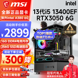 微星（MSI） i5 12400F/13400F/RTX3060/4060/5060Ti黑神话悟空游戏主机电脑台式机组装电脑主机DIY整机 配置三 13代酷睿i5丨RTX3050 6G