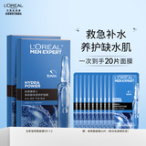 欧莱雅男士玻尿酸保湿修护面膜 补水保湿舒缓面膜 护肤品生日礼物送男生 玻尿酸保湿面膜10片装