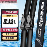 美时美（meisim）吉利星越L雨刮器片汽车用品专用配件原厂无骨前胶条前后雨刷1套