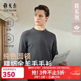 雅戈尔（YOUNGOR）羊毛衫男全绵羊毛羊毛衫舒适暖和厚度适中温暖舒适可内搭翻领衬衫 VYQW639994DYB灰色 M 100cm